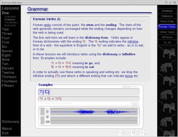 Korean HakGyo Screenshot