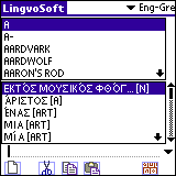 LingvoSoft Dictionary English <-> Greek for Palm OS Screenshot