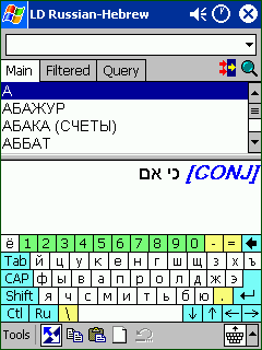 LingvoSoft Dictionary Russian <-> Hebrew for Pocket PC Screenshot