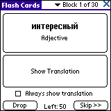 LingvoSoft FlashCards German <-> Russian for Palm OS Screenshot