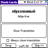 LingvoSoft FlashCards Russian <-> French for Palm OS Screenshot