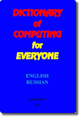 Dictionary of Computing for Everyone Screenshot