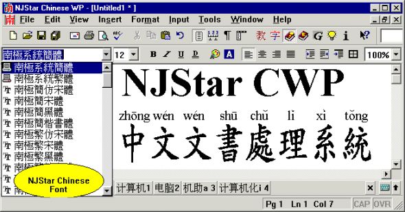 NJStar Chinese Word Processor Screenshot
